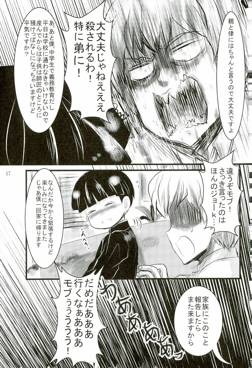 (ONE→HUNDRED 4) [★☆雲雀☆★ (裕貴美)] 子弟奸計 (モブサイコ100)