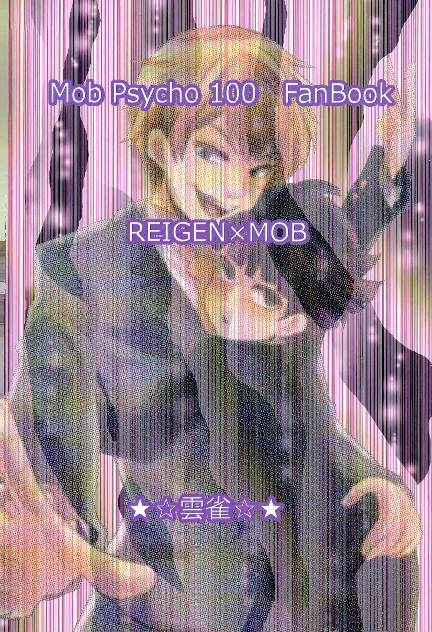 (ONE→HUNDRED 4) [★☆雲雀☆★ (裕貴美)] 子弟奸計 (モブサイコ100)