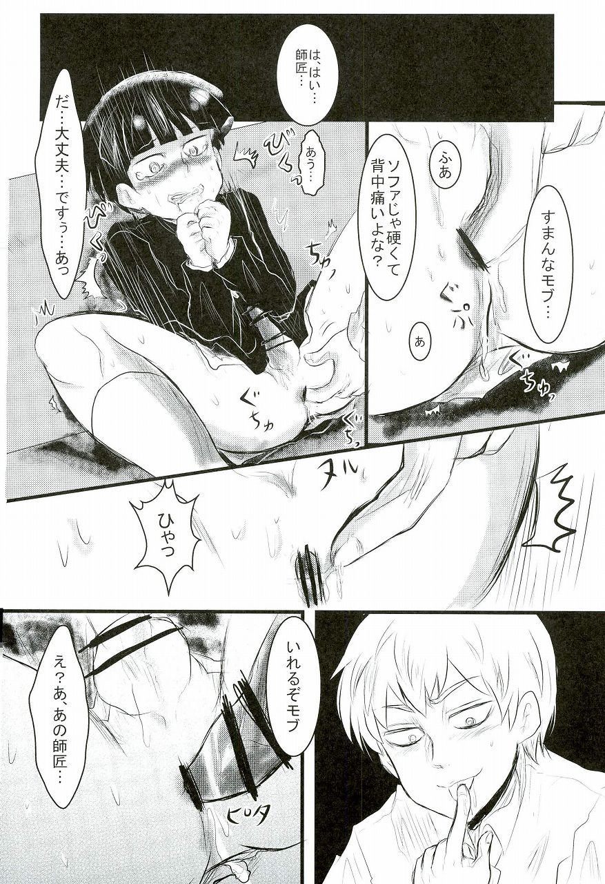 (ONE→HUNDRED 4) [★☆雲雀☆★ (裕貴美)] 子弟奸計 (モブサイコ100)