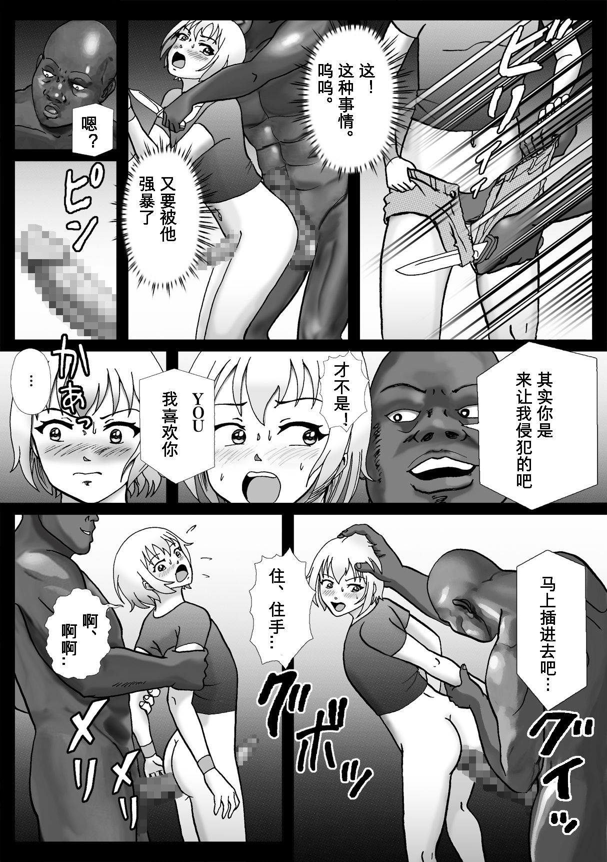 [Bカイマン] 拉致られて黒デカマラ中毒にされちゃった俺 [中国翻訳]