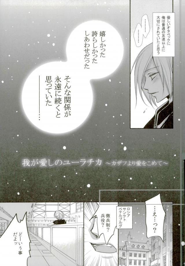 (銀盤のglory) [藤井あや個人サークル (藤井あや)] 我が愛しのユーラチカ~カザフより愛をこめて~ (ユーリ!!! on ICE)