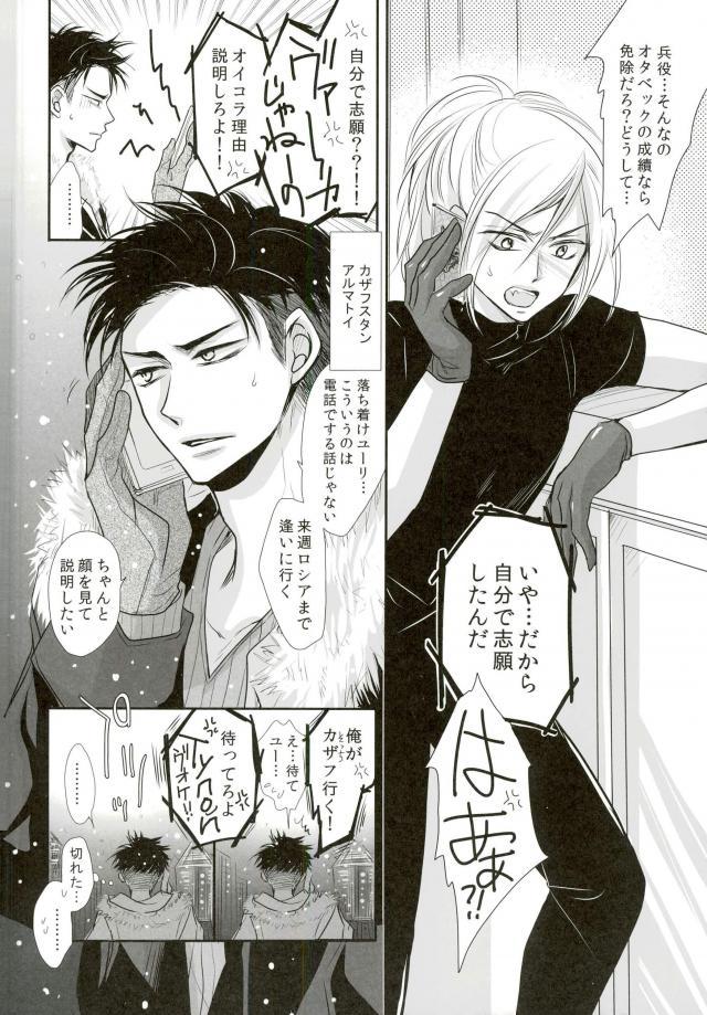 (銀盤のglory) [藤井あや個人サークル (藤井あや)] 我が愛しのユーラチカ~カザフより愛をこめて~ (ユーリ!!! on ICE)