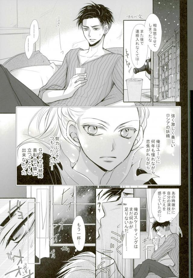 (銀盤のglory) [藤井あや個人サークル (藤井あや)] 我が愛しのユーラチカ~カザフより愛をこめて~ (ユーリ!!! on ICE)