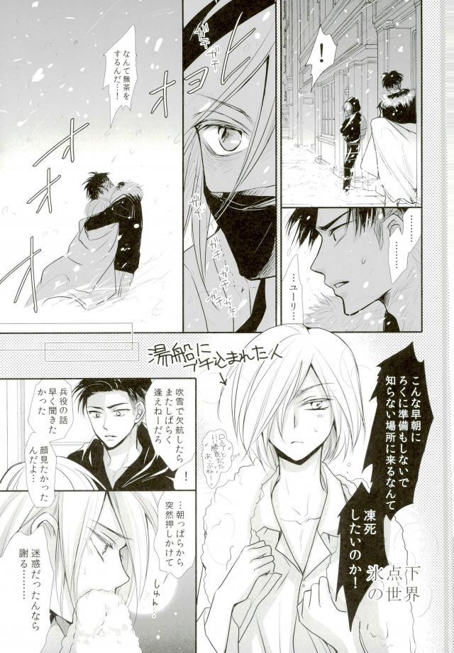 (銀盤のglory) [藤井あや個人サークル (藤井あや)] 我が愛しのユーラチカ~カザフより愛をこめて~ (ユーリ!!! on ICE)