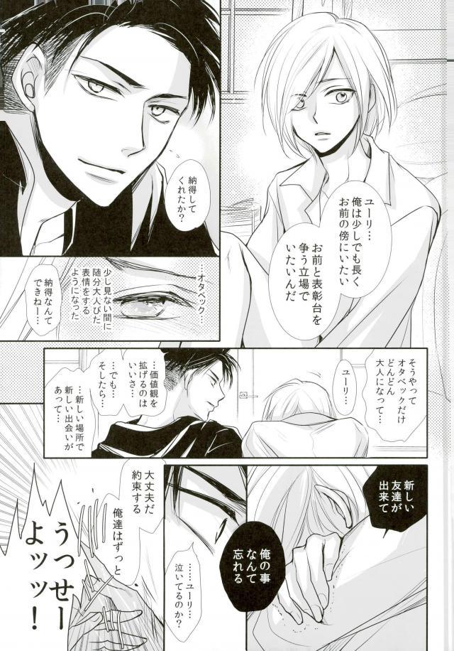 (銀盤のglory) [藤井あや個人サークル (藤井あや)] 我が愛しのユーラチカ~カザフより愛をこめて~ (ユーリ!!! on ICE)