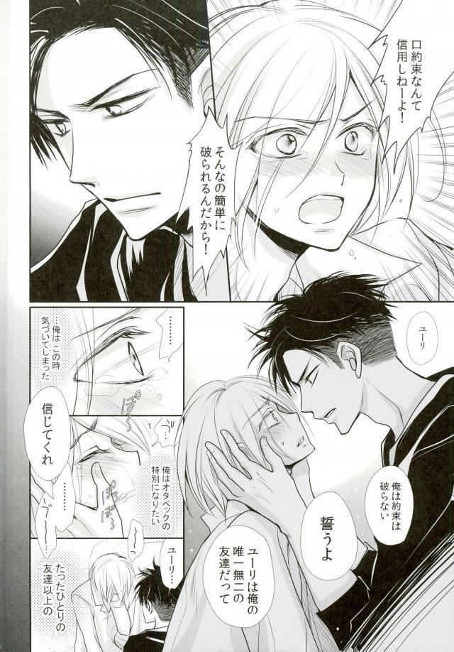 (銀盤のglory) [藤井あや個人サークル (藤井あや)] 我が愛しのユーラチカ~カザフより愛をこめて~ (ユーリ!!! on ICE)