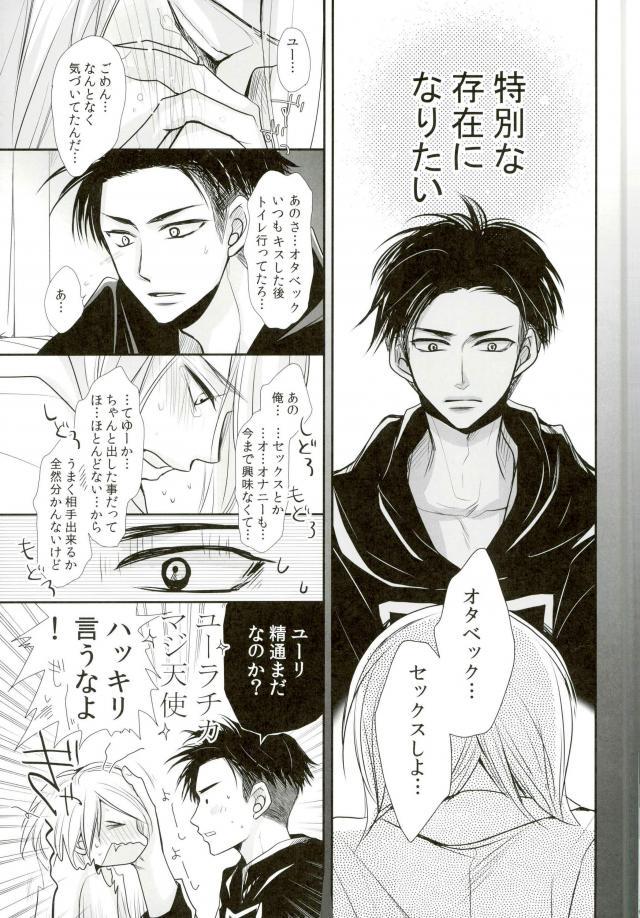 (銀盤のglory) [藤井あや個人サークル (藤井あや)] 我が愛しのユーラチカ~カザフより愛をこめて~ (ユーリ!!! on ICE)