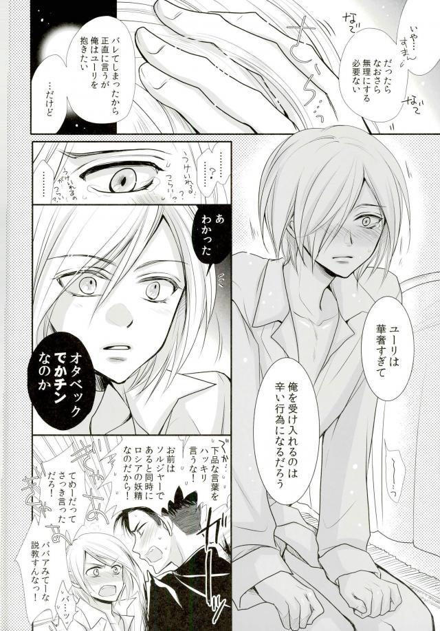 (銀盤のglory) [藤井あや個人サークル (藤井あや)] 我が愛しのユーラチカ~カザフより愛をこめて~ (ユーリ!!! on ICE)