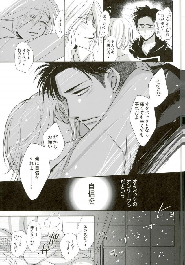 (銀盤のglory) [藤井あや個人サークル (藤井あや)] 我が愛しのユーラチカ~カザフより愛をこめて~ (ユーリ!!! on ICE)