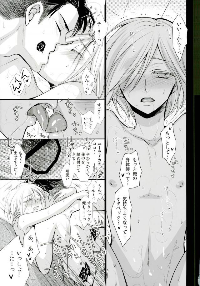 (銀盤のglory) [藤井あや個人サークル (藤井あや)] 我が愛しのユーラチカ~カザフより愛をこめて~ (ユーリ!!! on ICE)