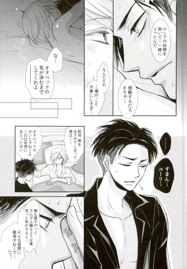 (銀盤のglory) [藤井あや個人サークル (藤井あや)] 我が愛しのユーラチカ~カザフより愛をこめて~ (ユーリ!!! on ICE)