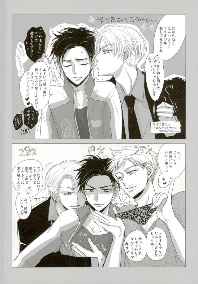 (銀盤のglory) [藤井あや個人サークル (藤井あや)] 我が愛しのユーラチカ~カザフより愛をこめて~ (ユーリ!!! on ICE)