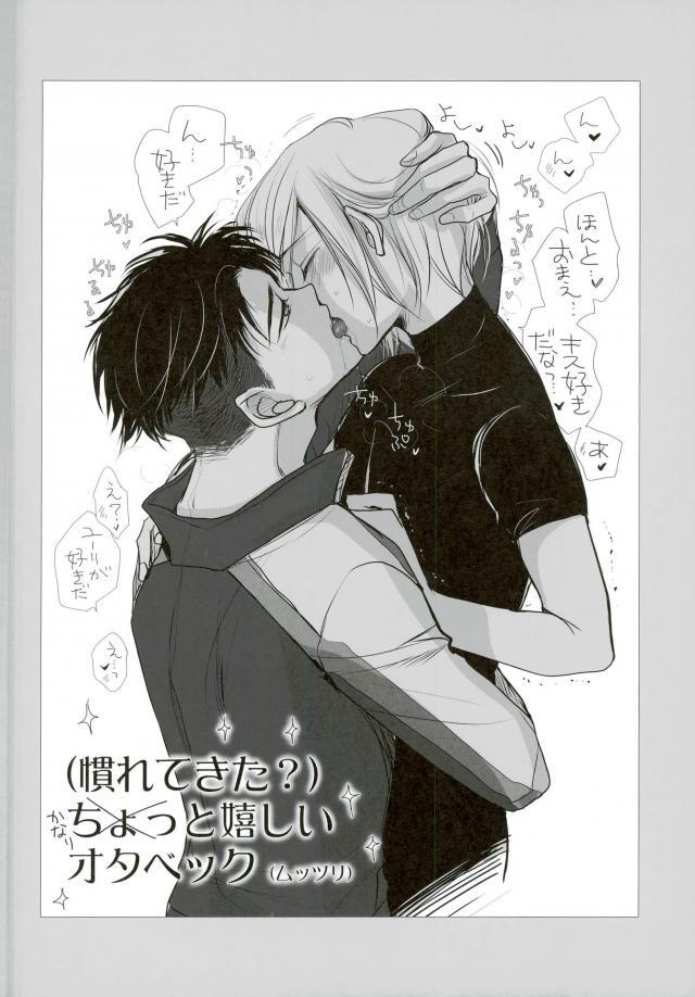 (銀盤のglory) [藤井あや個人サークル (藤井あや)] 我が愛しのユーラチカ~カザフより愛をこめて~ (ユーリ!!! on ICE)