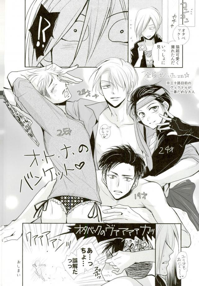 (銀盤のglory) [藤井あや個人サークル (藤井あや)] 我が愛しのユーラチカ~カザフより愛をこめて~ (ユーリ!!! on ICE)