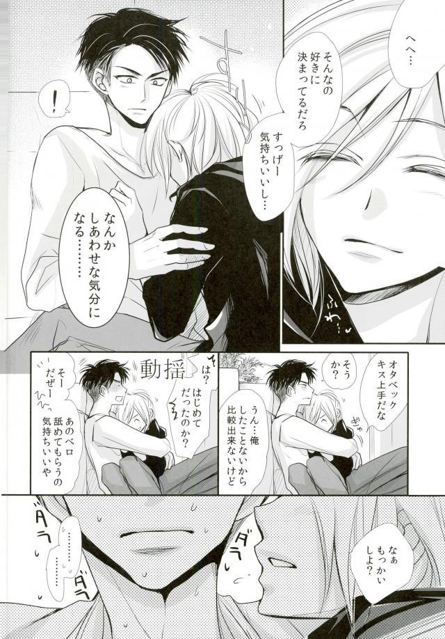 (銀盤のglory) [藤井あや個人サークル (藤井あや)] 我が愛しのユーラチカ~カザフより愛をこめて~ (ユーリ!!! on ICE)