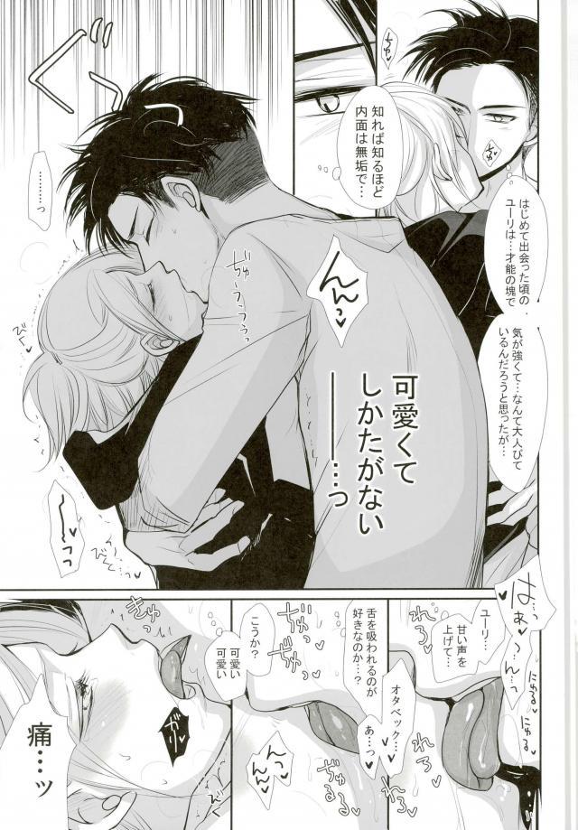 (銀盤のglory) [藤井あや個人サークル (藤井あや)] 我が愛しのユーラチカ~カザフより愛をこめて~ (ユーリ!!! on ICE)