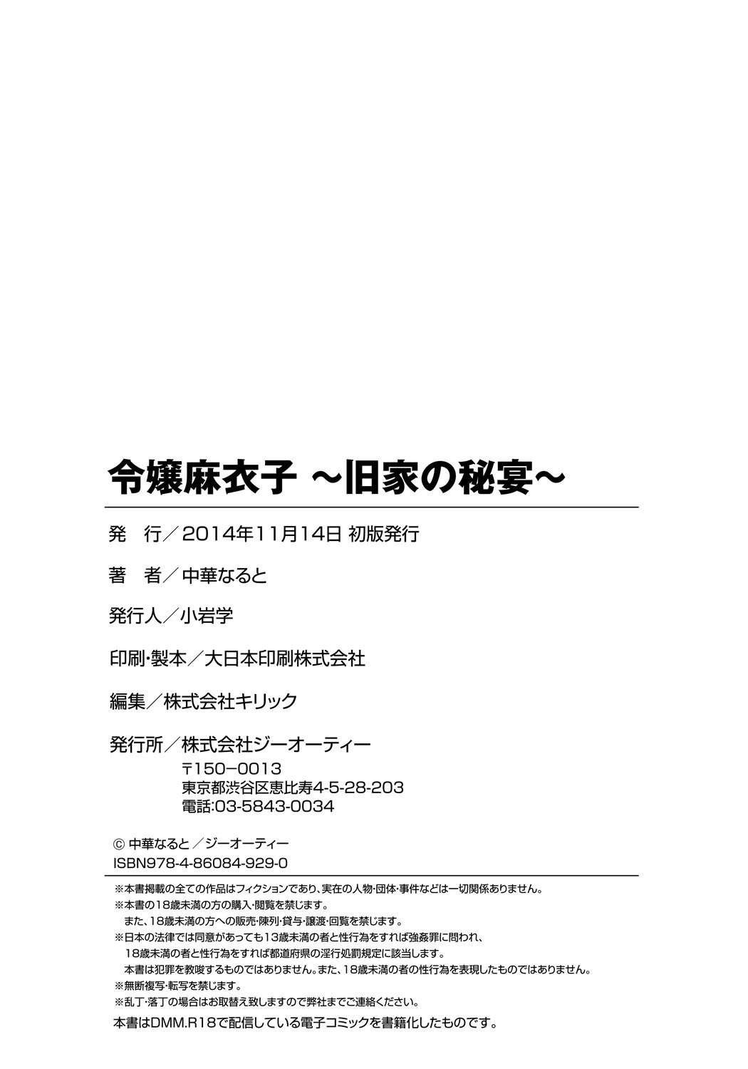 [中華なると] 令嬢麻衣子 ～旧家の秘宴～ [中国翻訳]