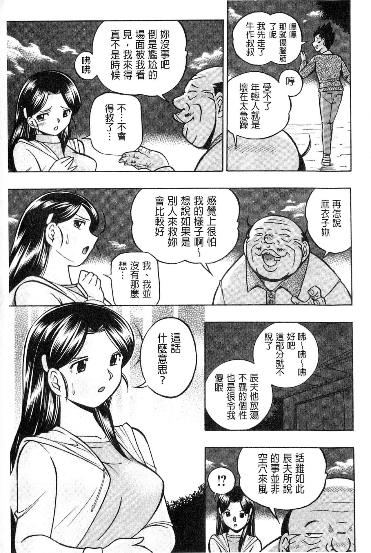 [中華なると] 令嬢麻衣子 ～旧家の秘宴～ [中国翻訳]