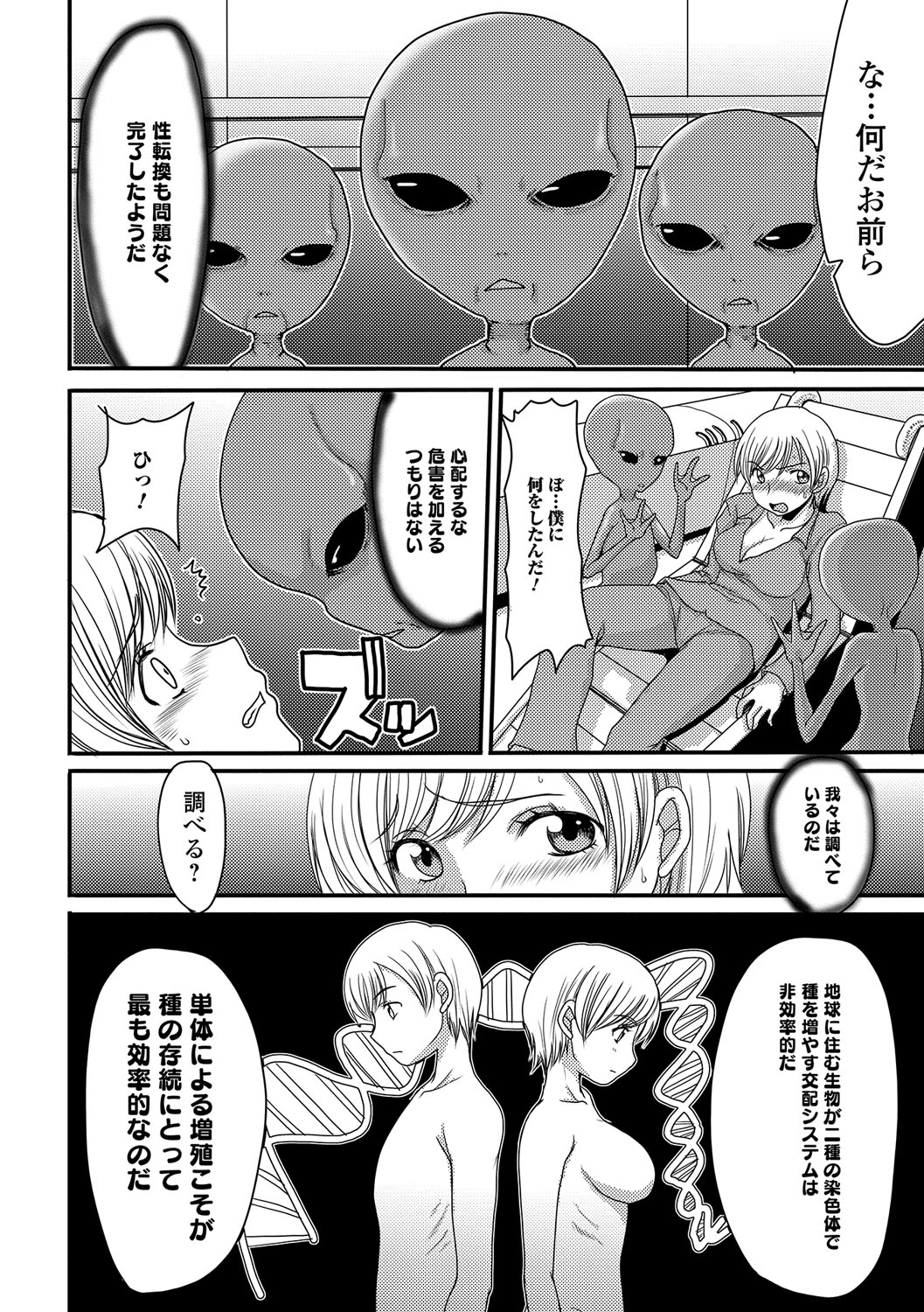 [あるざ流人] もう…出したいっ♥ [DL版]