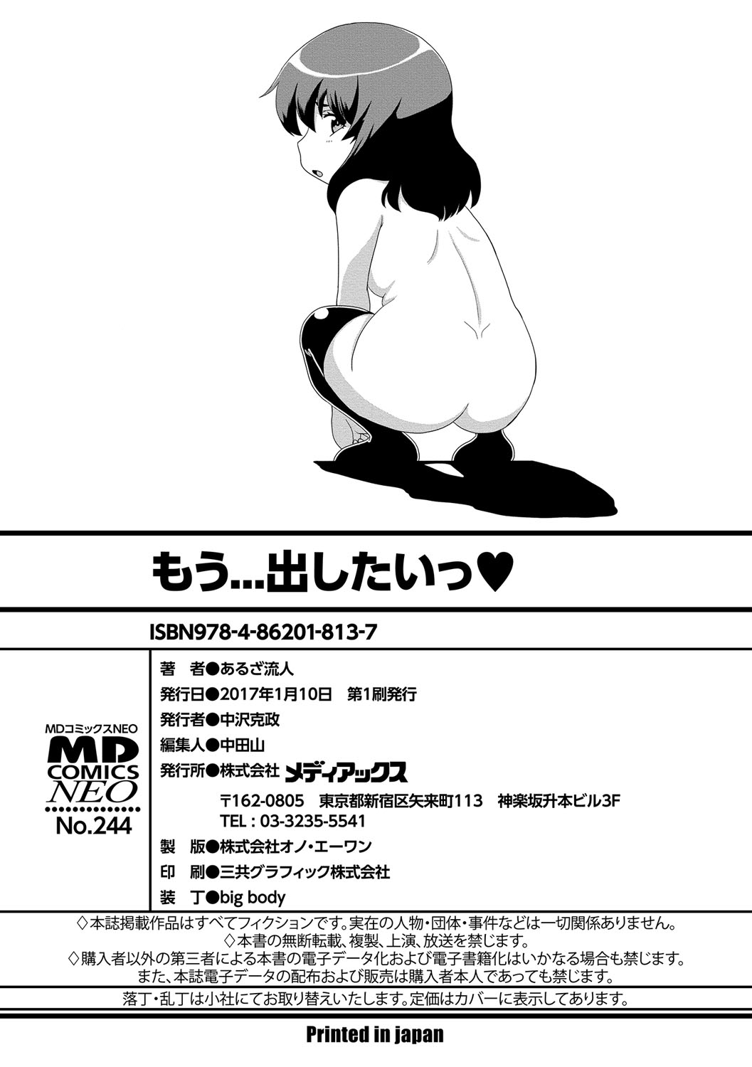 [あるざ流人] もう…出したいっ♥ [DL版]