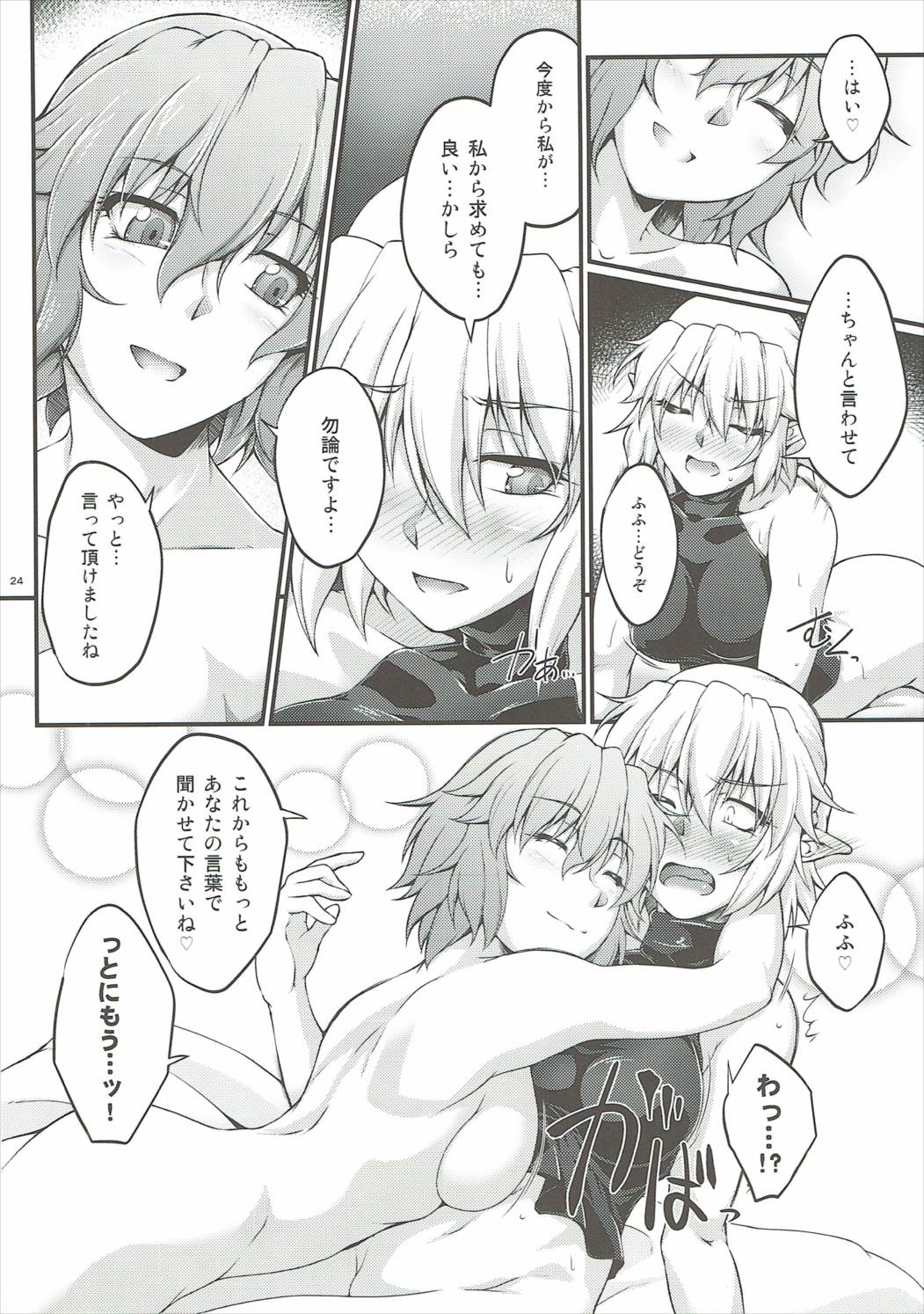 (例大祭12) [幸撃 (大月渉)] 橋姫情戯-肆- (東方Project)