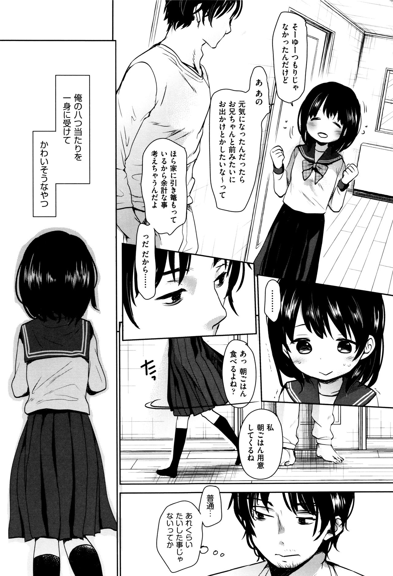 [岡田コウ] だれにもいえないコト + 8P小冊子