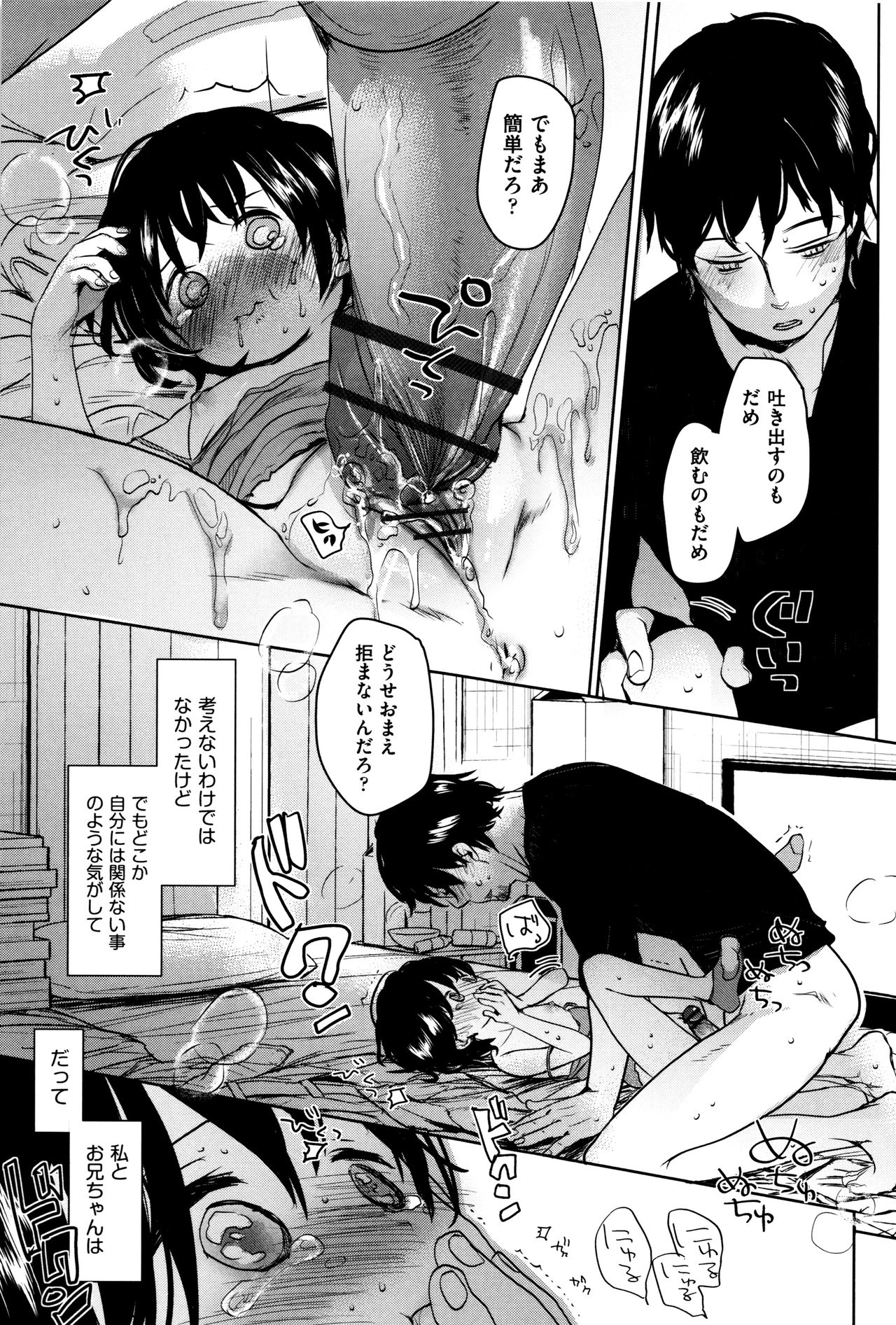 [岡田コウ] だれにもいえないコト + 8P小冊子