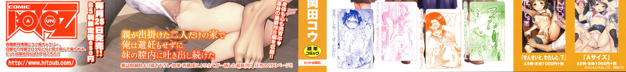 [岡田コウ] だれにもいえないコト + 8P小冊子