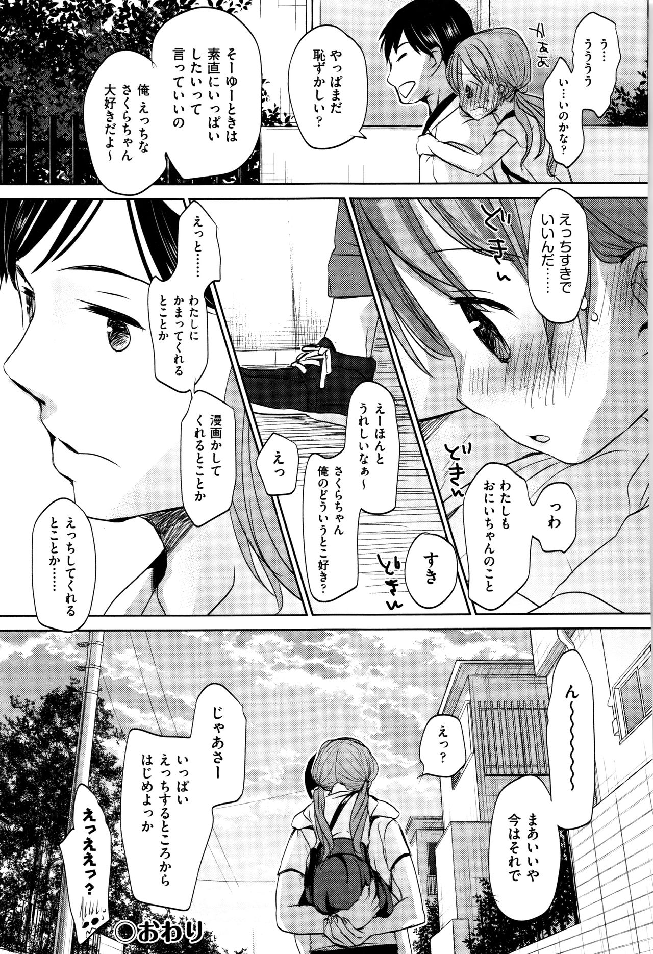 [岡田コウ] だれにもいえないコト + 8P小冊子