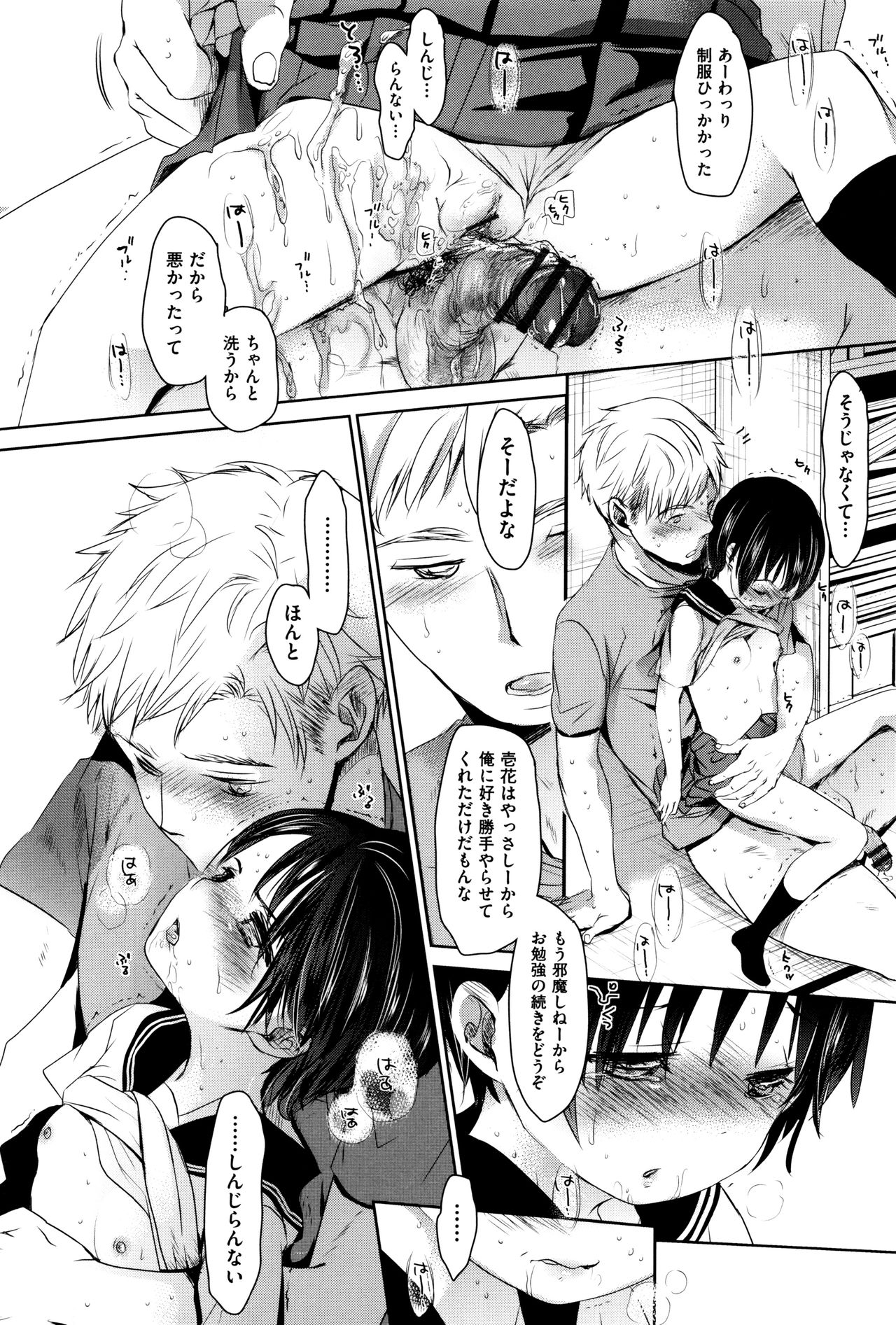 [岡田コウ] だれにもいえないコト + 8P小冊子