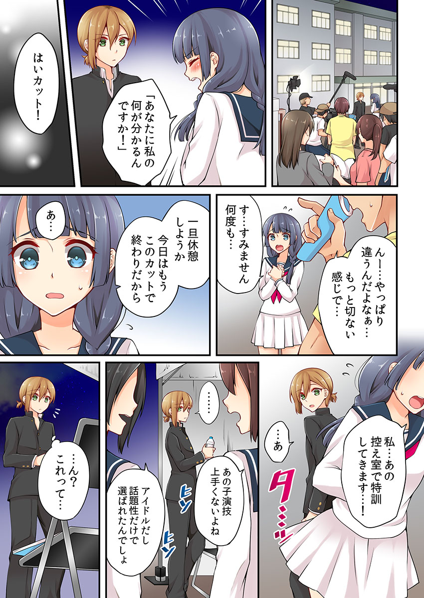 [浅月のりと] 有栖川煉ってホントは女なんだよね。 7