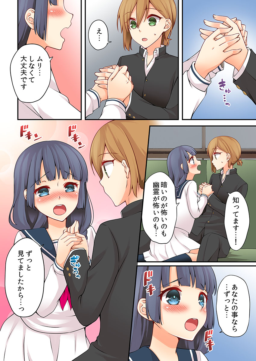 [浅月のりと] 有栖川煉ってホントは女なんだよね。 7