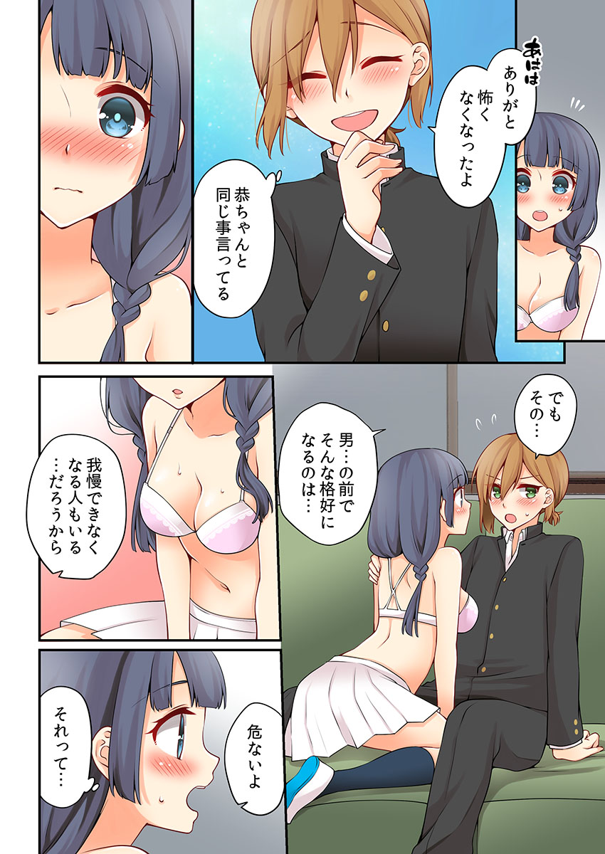 [浅月のりと] 有栖川煉ってホントは女なんだよね。 7