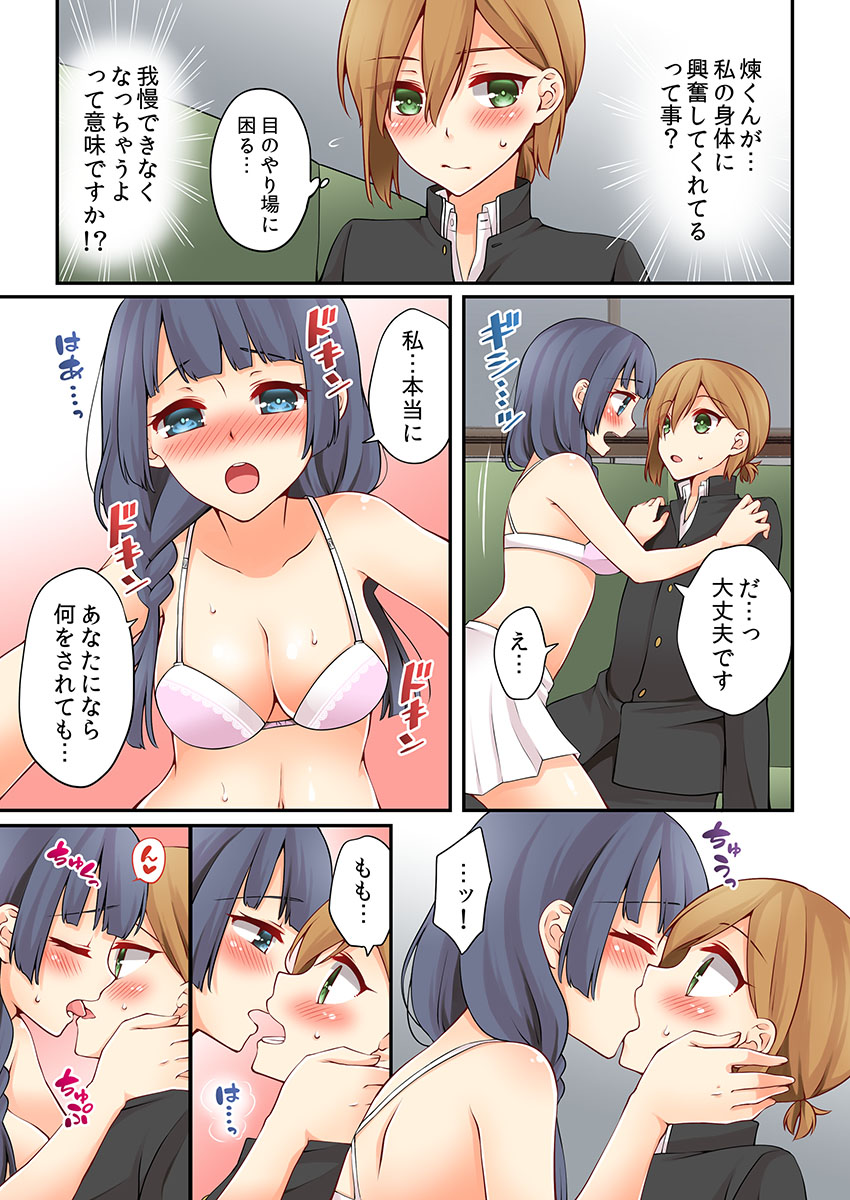 [浅月のりと] 有栖川煉ってホントは女なんだよね。 7