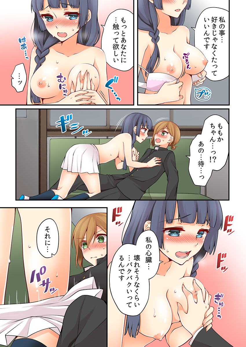 [浅月のりと] 有栖川煉ってホントは女なんだよね。 7