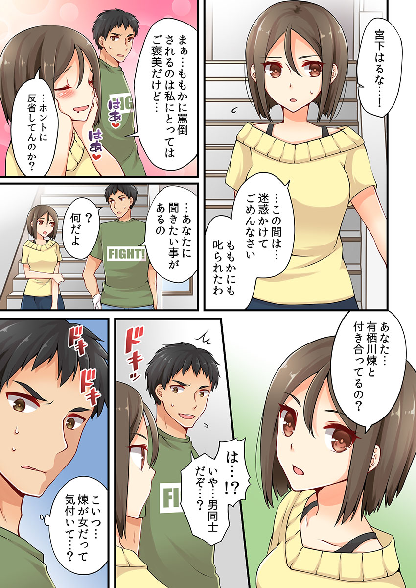 [浅月のりと] 有栖川煉ってホントは女なんだよね。 7