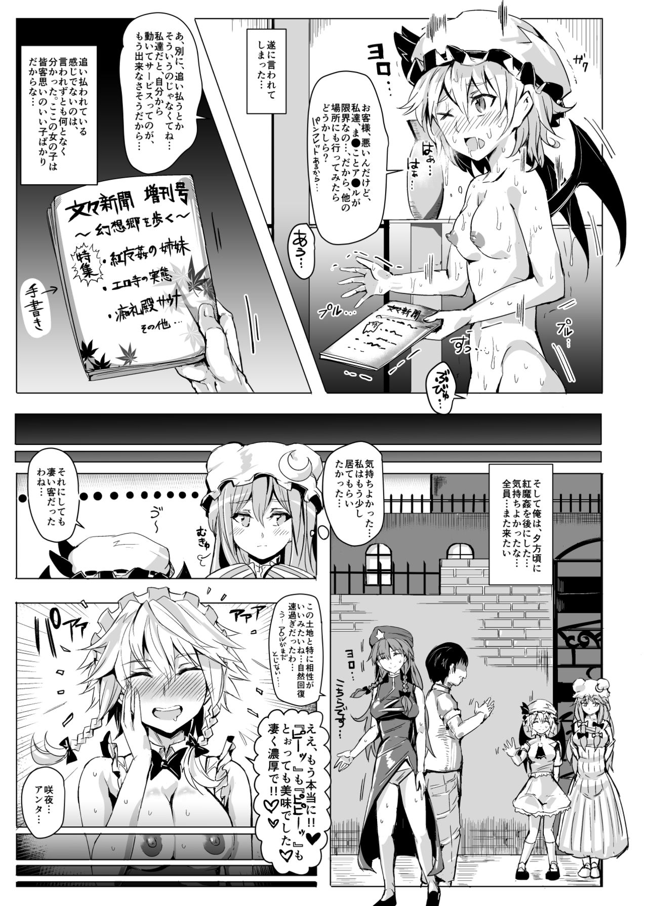 [にゅう工房 (にゅう)] おいでませ!!自由風俗幻想郷2泊3日の旅 如月 (東方Project) [DL版]