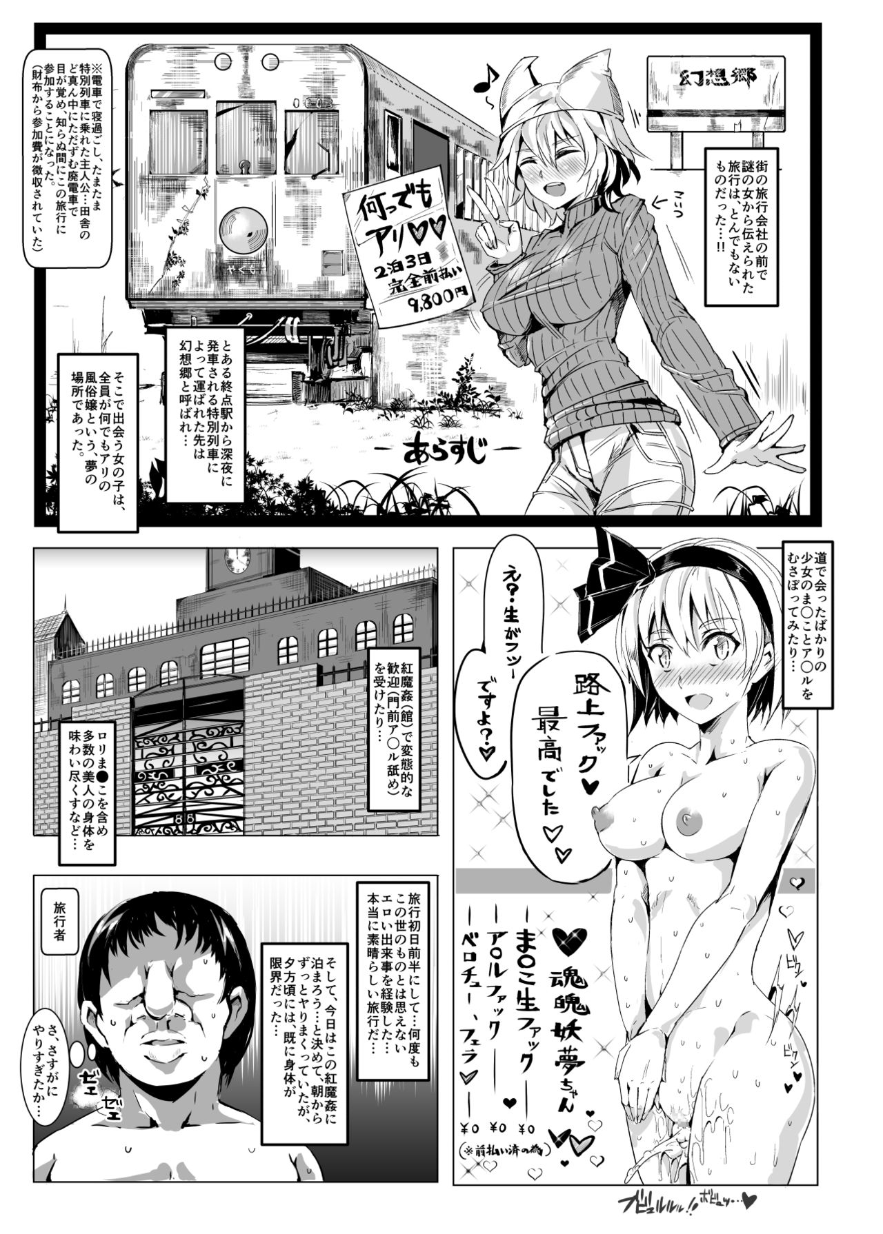 [にゅう工房 (にゅう)] おいでませ!!自由風俗幻想郷2泊3日の旅 如月 (東方Project) [DL版]