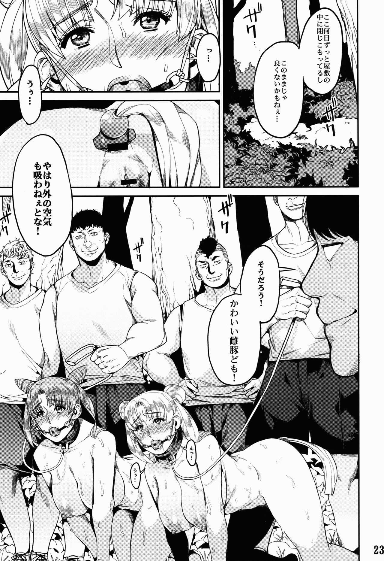 (FF28) [サービスヘブン (あずきこ)] Fallen Angel (美少女戦士セーラームーン)