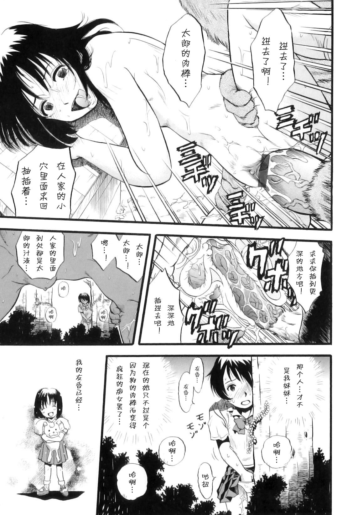 [栗田勇午] 姉犬妹 (まゆたみ異常交遊録) [中国翻訳]