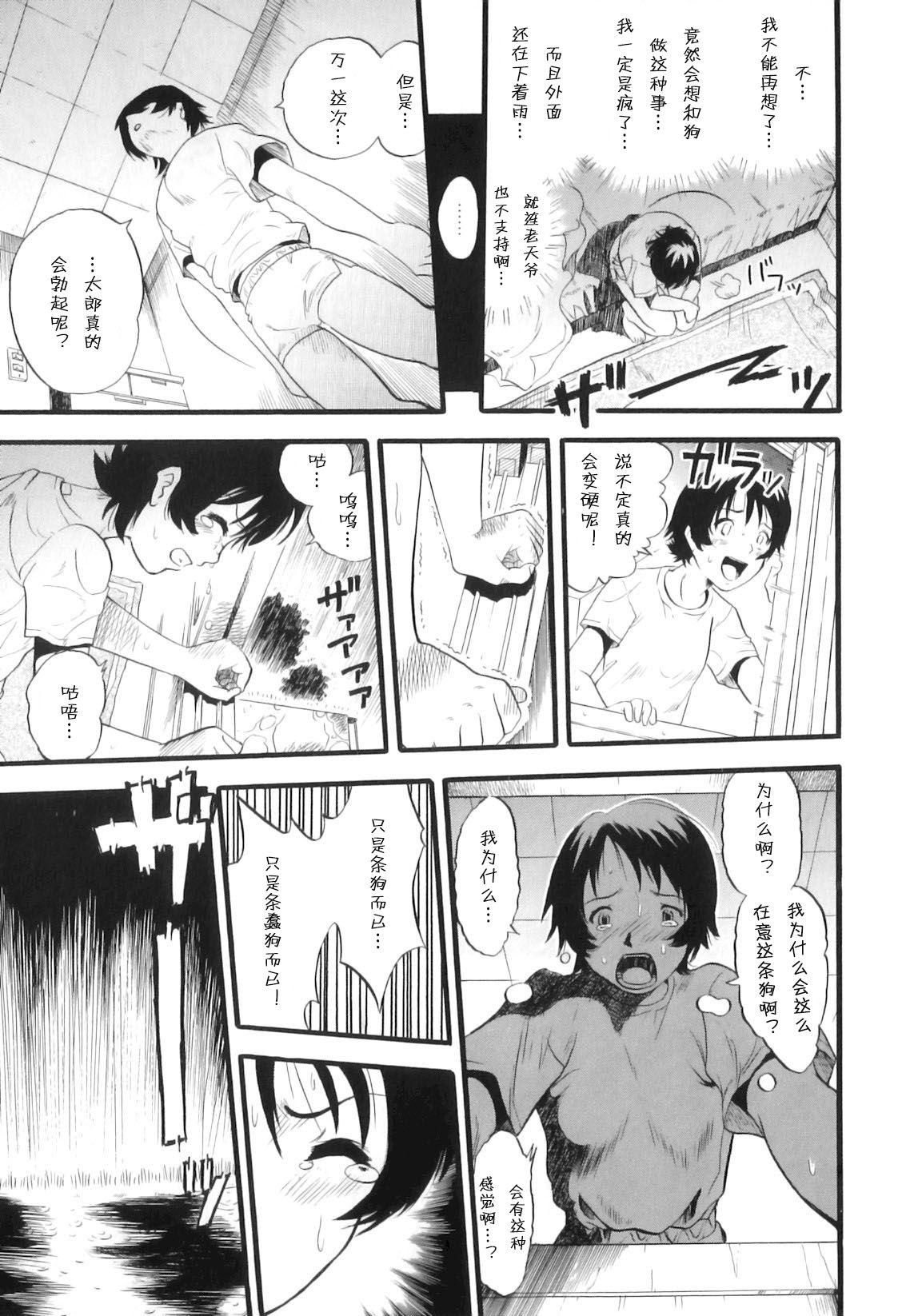 [栗田勇午] 姉犬妹 (まゆたみ異常交遊録) [中国翻訳]