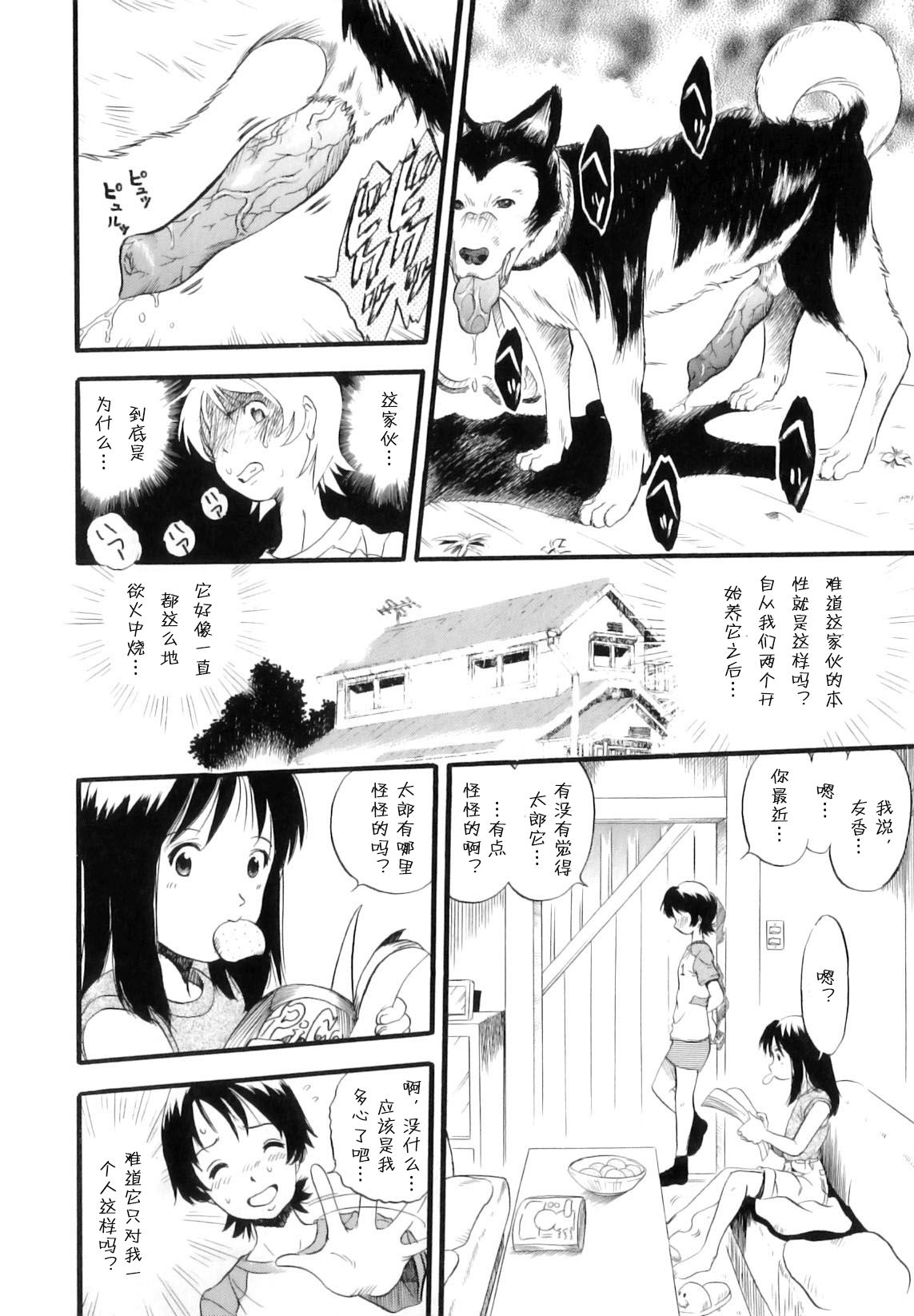 [栗田勇午] 姉犬妹 (まゆたみ異常交遊録) [中国翻訳]