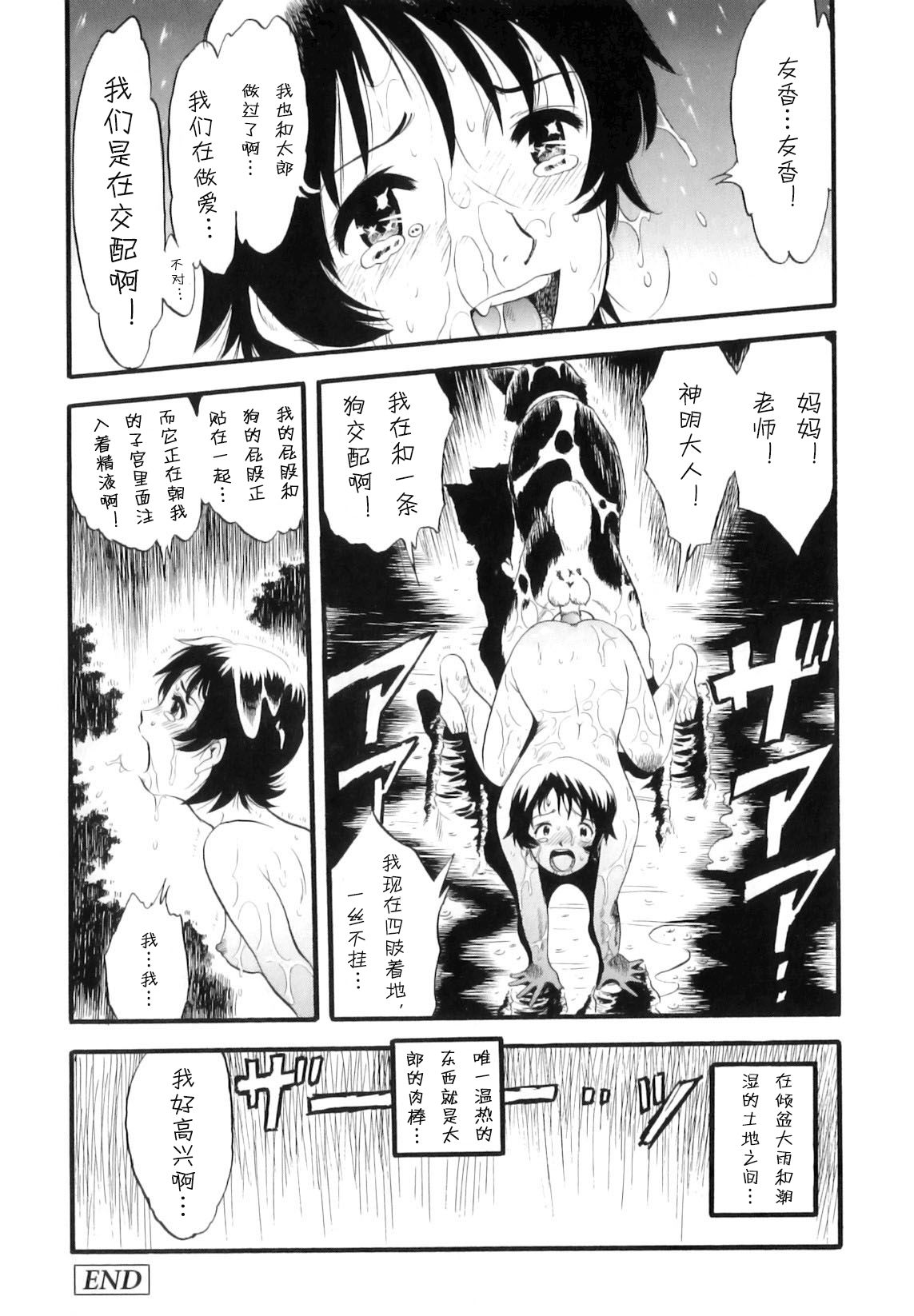[栗田勇午] 姉犬妹 (まゆたみ異常交遊録) [中国翻訳]