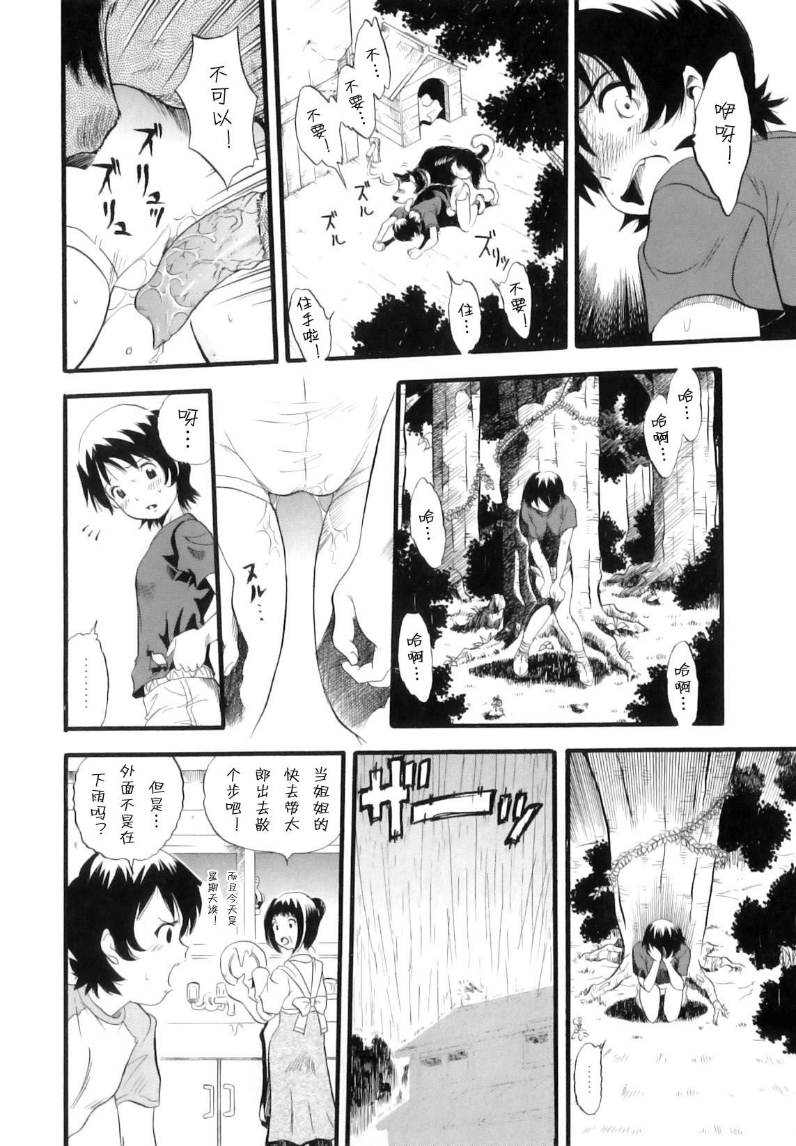 [栗田勇午] 姉犬妹 (まゆたみ異常交遊録) [中国翻訳]