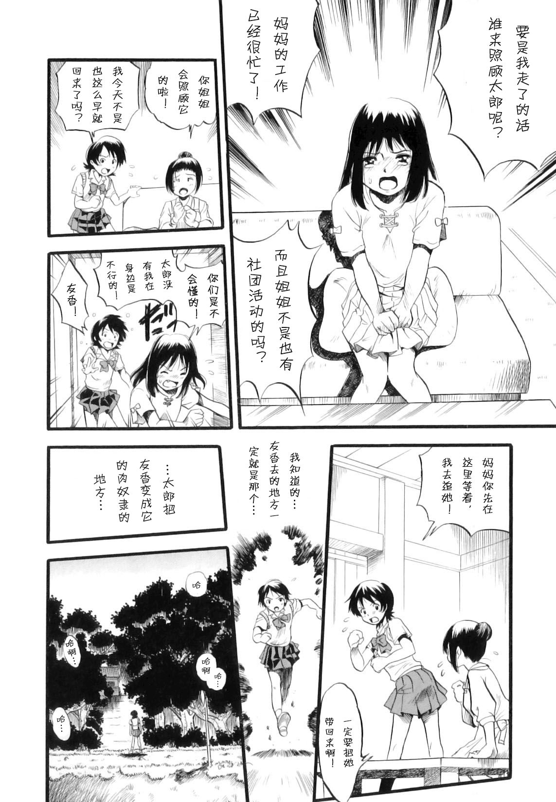 [栗田勇午] 姉犬妹 (まゆたみ異常交遊録) [中国翻訳]