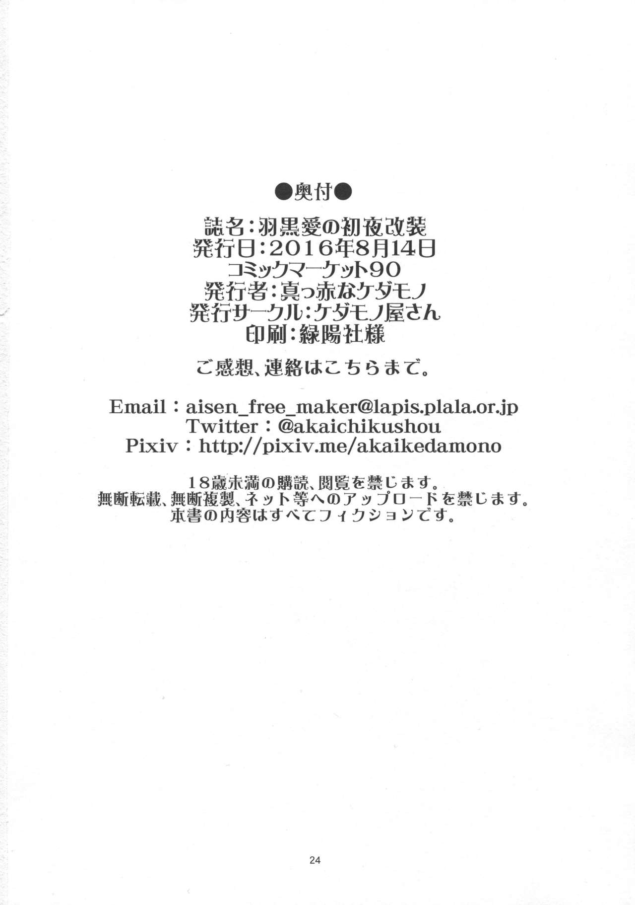 (C90) [ケダモノ屋さん (真っ赤なケダモノ)] 羽黒愛の初夜改装 (艦隊これくしょん -艦これ-)