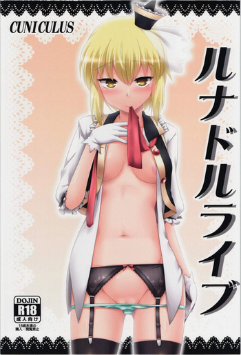 (C88) [CUNICULUS (ヨシタマ)] ルナドルライブ (東方Project) [英訳]