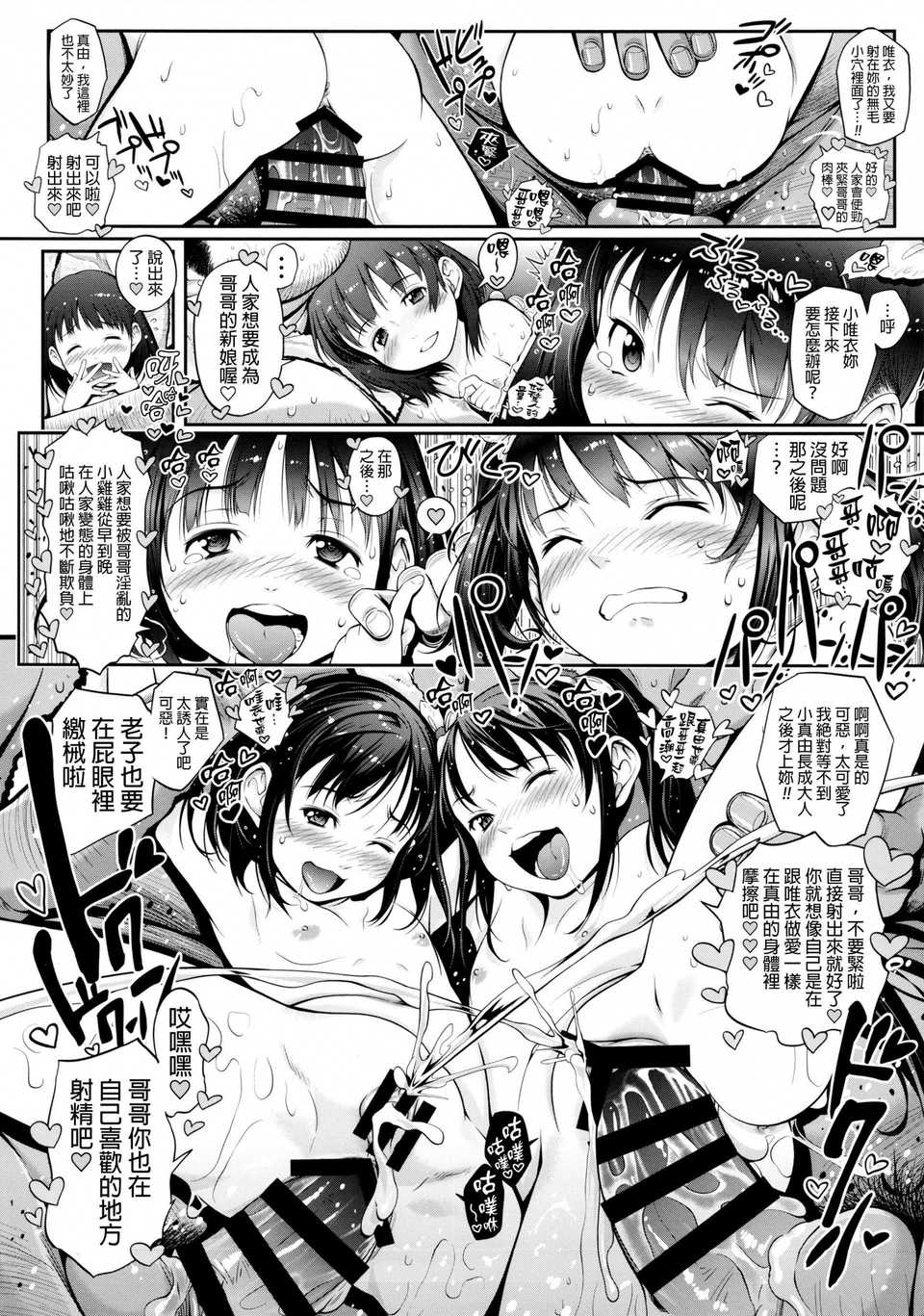 (同人誌) [CHI-PONKAN (CHIPOKAN)] 妹交姦