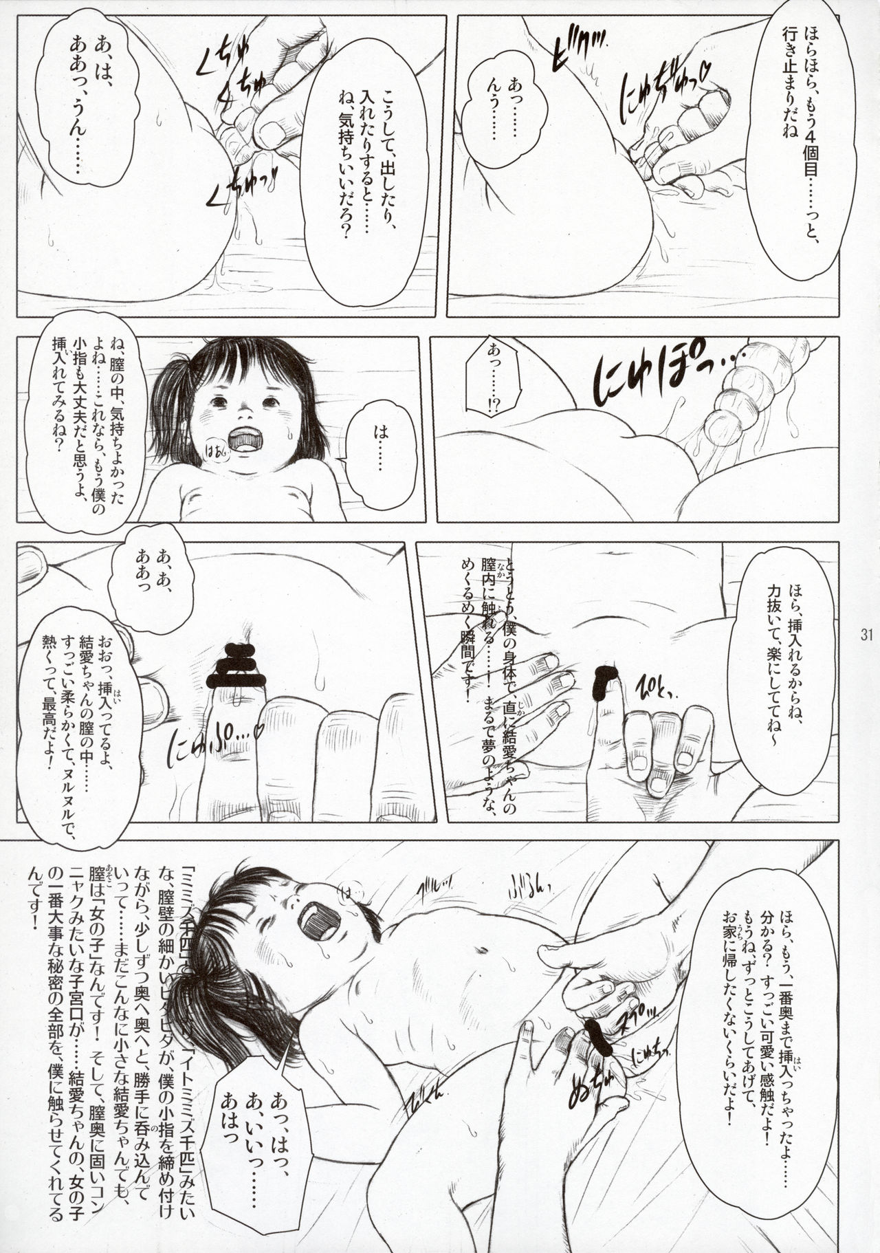 (C86) [Lewd Angels (倉田いち朗)] Time for tickles