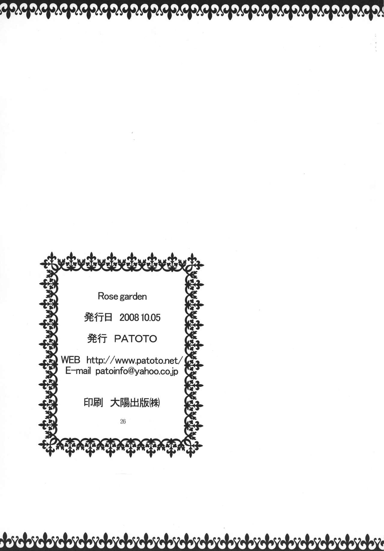 (サンクリ41) [PATOTO (サラマンダ)] RoseGarden (ティアーズ・トゥ・ティアラ)